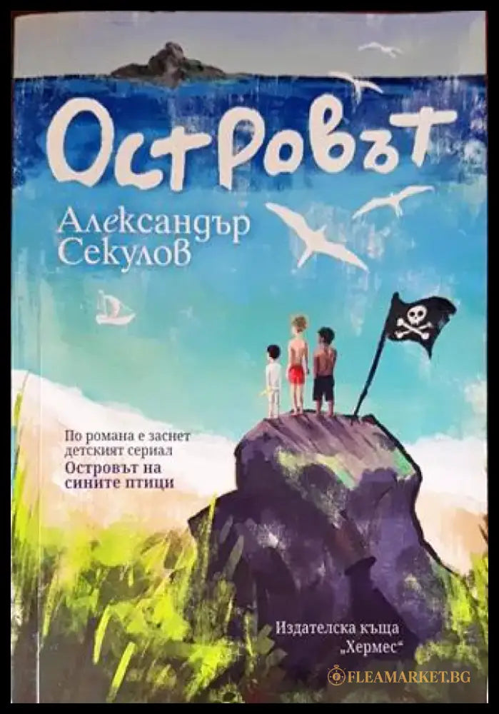 Островът - Книги