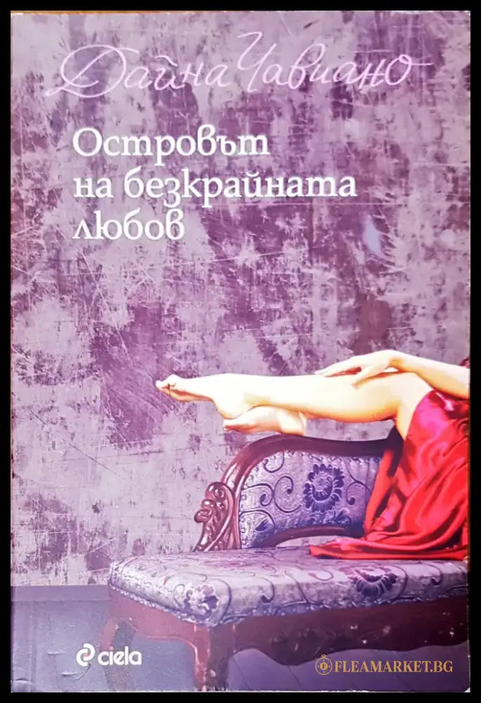 Островът на безкрайната любов - Книги