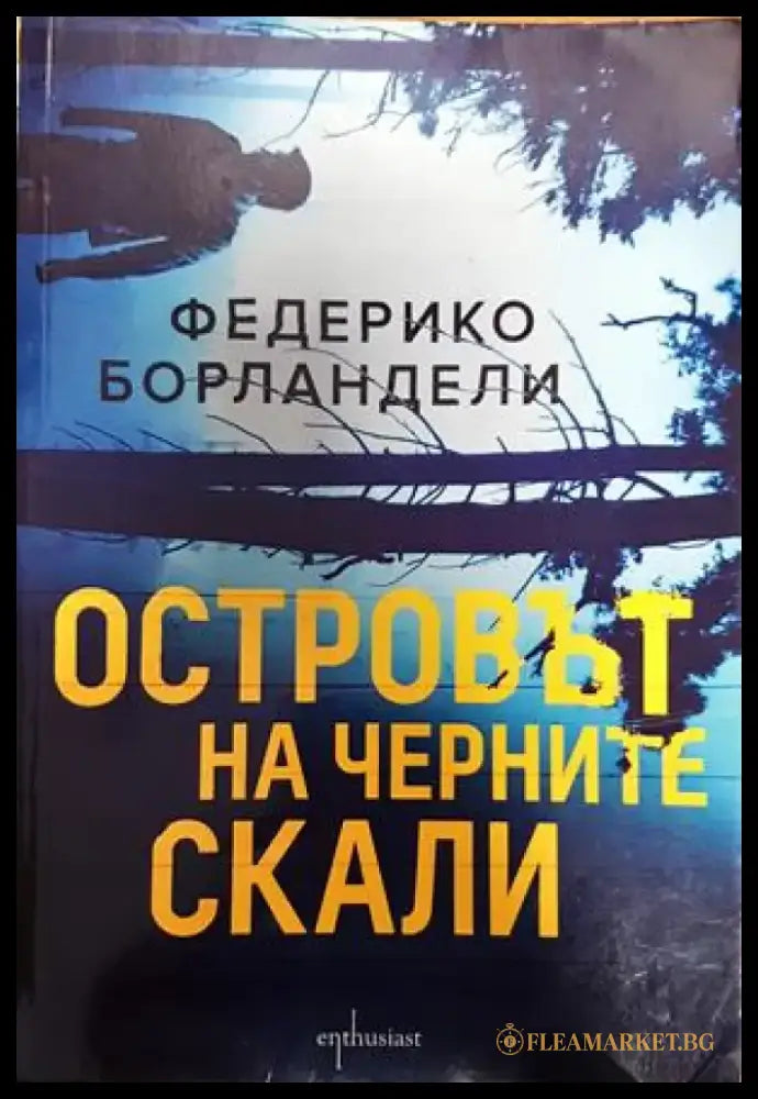 Островът на черните скали (3267) - Книга
