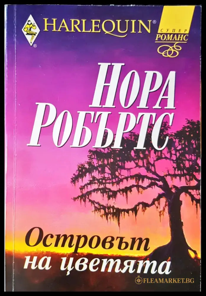 Островът на цветята - Книги