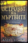 Островът на мъртвите - Книга