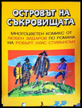 Островът на съкровищата (1254) - Книга