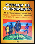 Островът на съкровищата - Книги