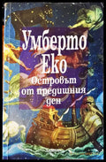 Островът от предишния ден - Книги