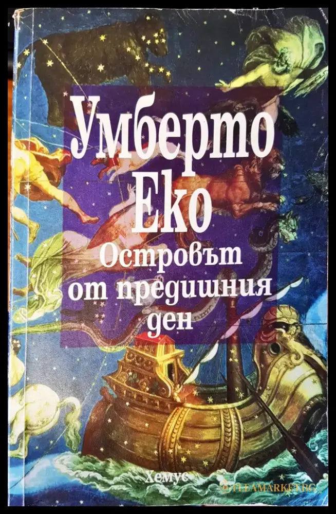 Островът от предишния ден - Книги
