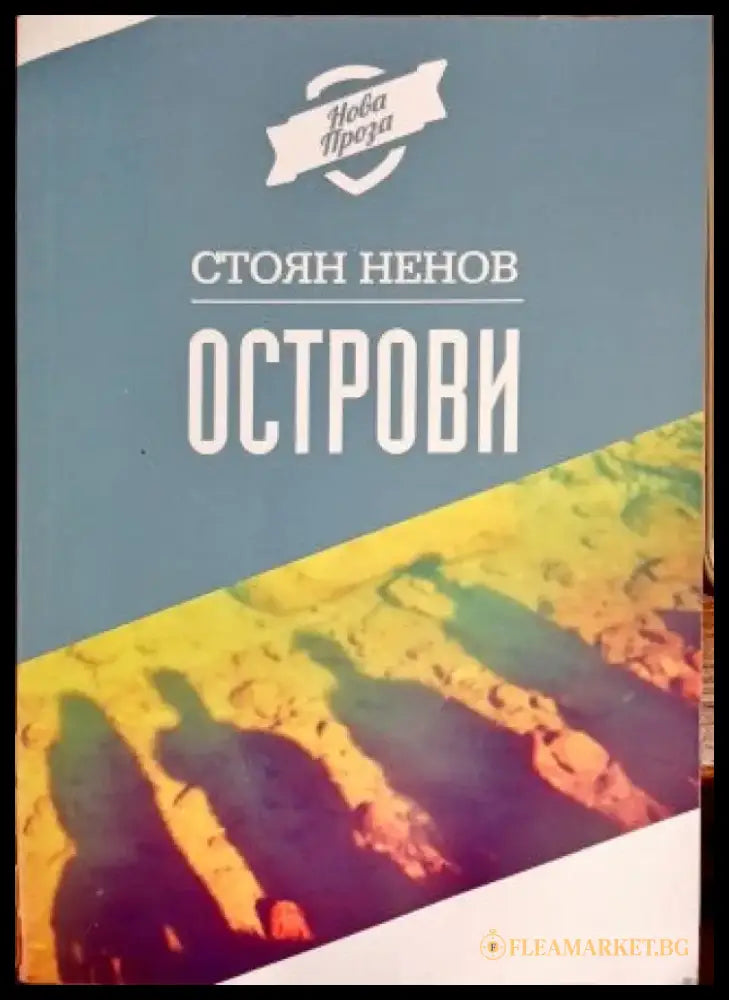 Острови (869) - Книга