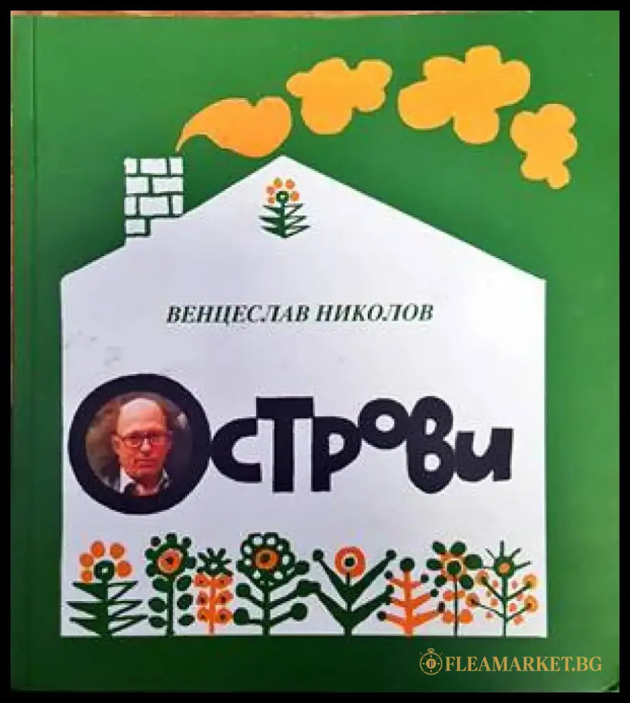 Острови - Книги