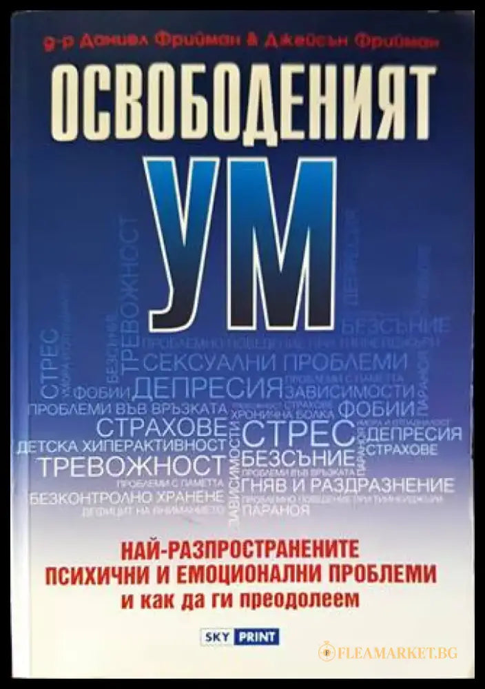 Освободеният ум - Книги