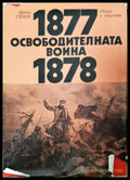 Освободителната война 1877-1878 (33190626182600) - Цонко Генов - Книга