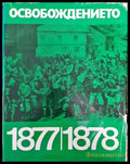 Освобождението 1877-1878 (2401) - Книга