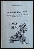 От Батак съм чичо...Автобиографични и други бележки на един батачанин - Книги