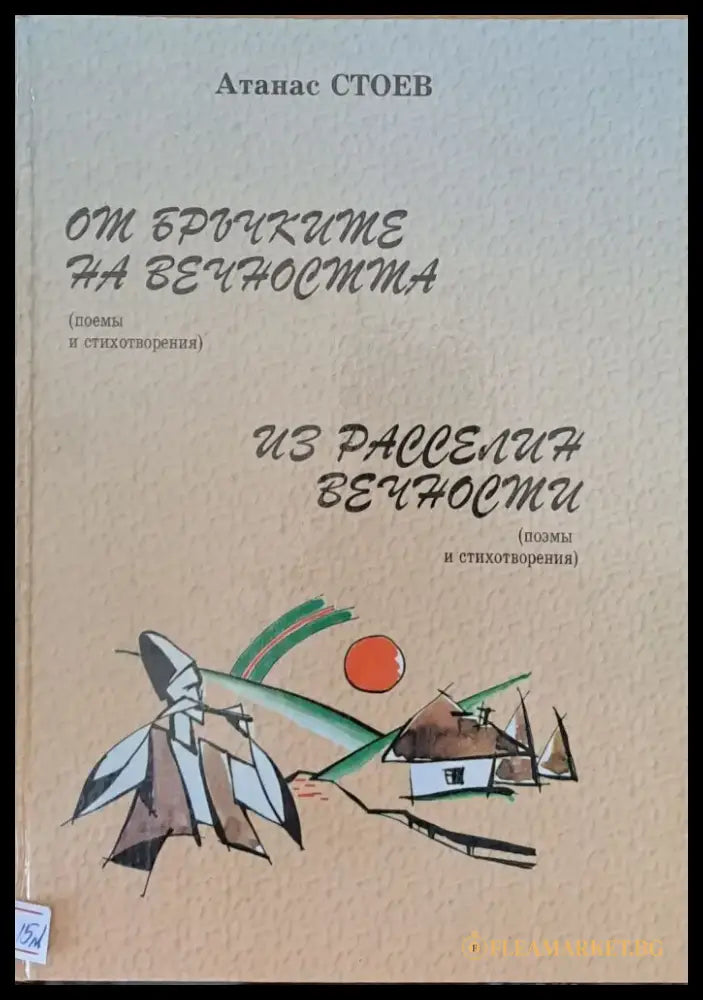 От бръчките на вечността - Книги