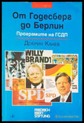 От Годесберг до Берлин - Книги