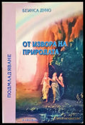 От извора на природата - Книги