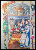 От Коледа до Коледа (52) - Книга