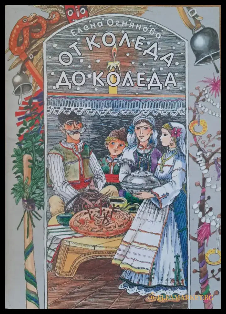 От Коледа до Коледа - Книги