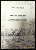 От раждането до преди смъртта - Книги
