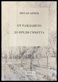 От раждането до преди смъртта - Витан Анчев