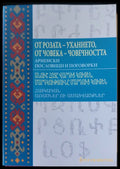 От розата-ухание,от човека-човечността - Книги