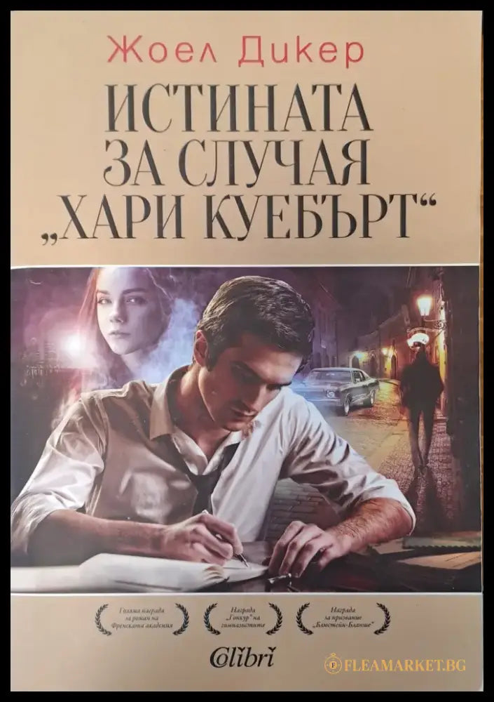 От самоуважението до егоизма (1161) - Книга