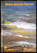 От сенки слънце си направих - корица