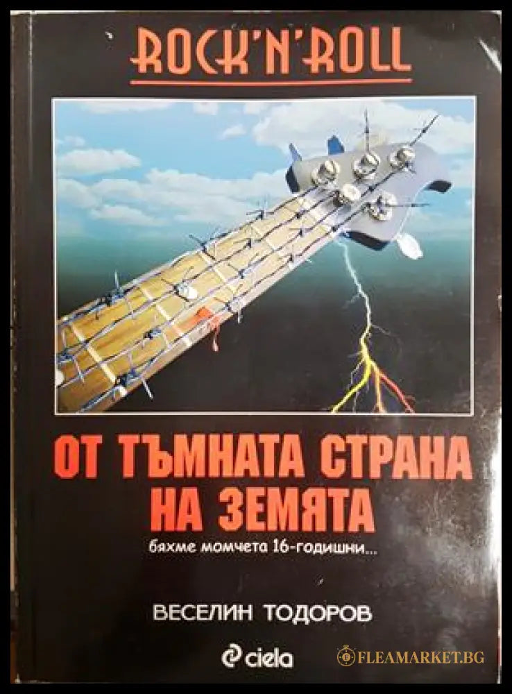 От тъмната страна на Земята - Веселин Тодоров
