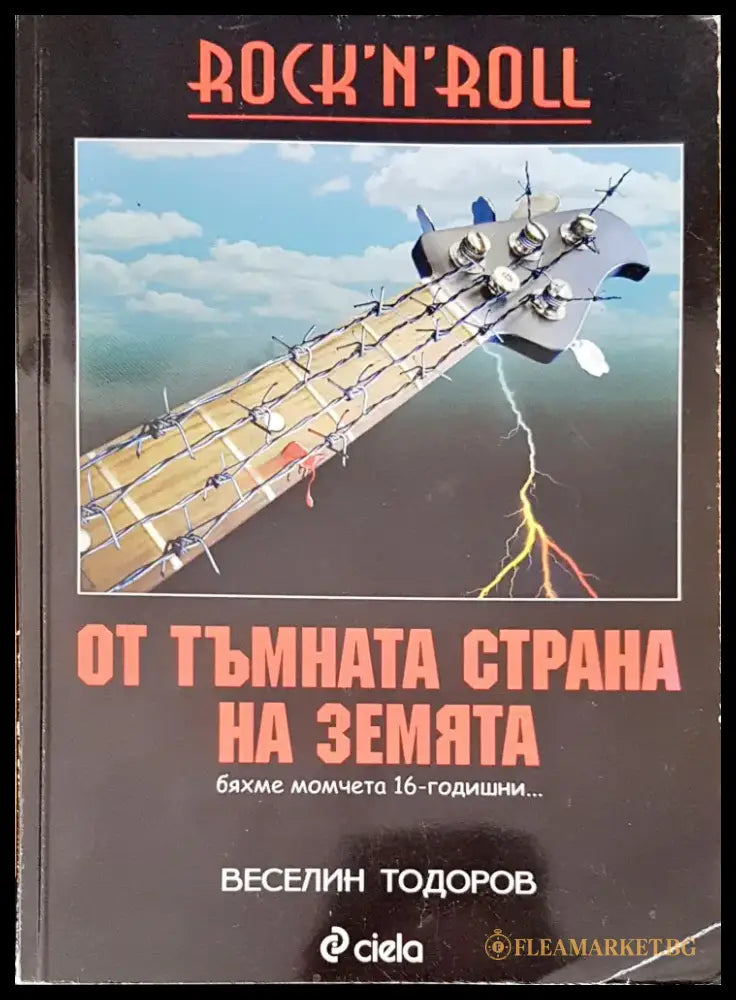 От тъмната страна на земята - Книги