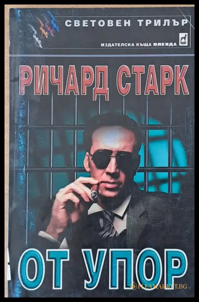 От упор - Книги