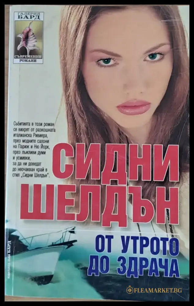 От утрото до здрача - Книги