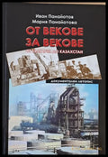 От векове за векове. Документален летопис - Книги