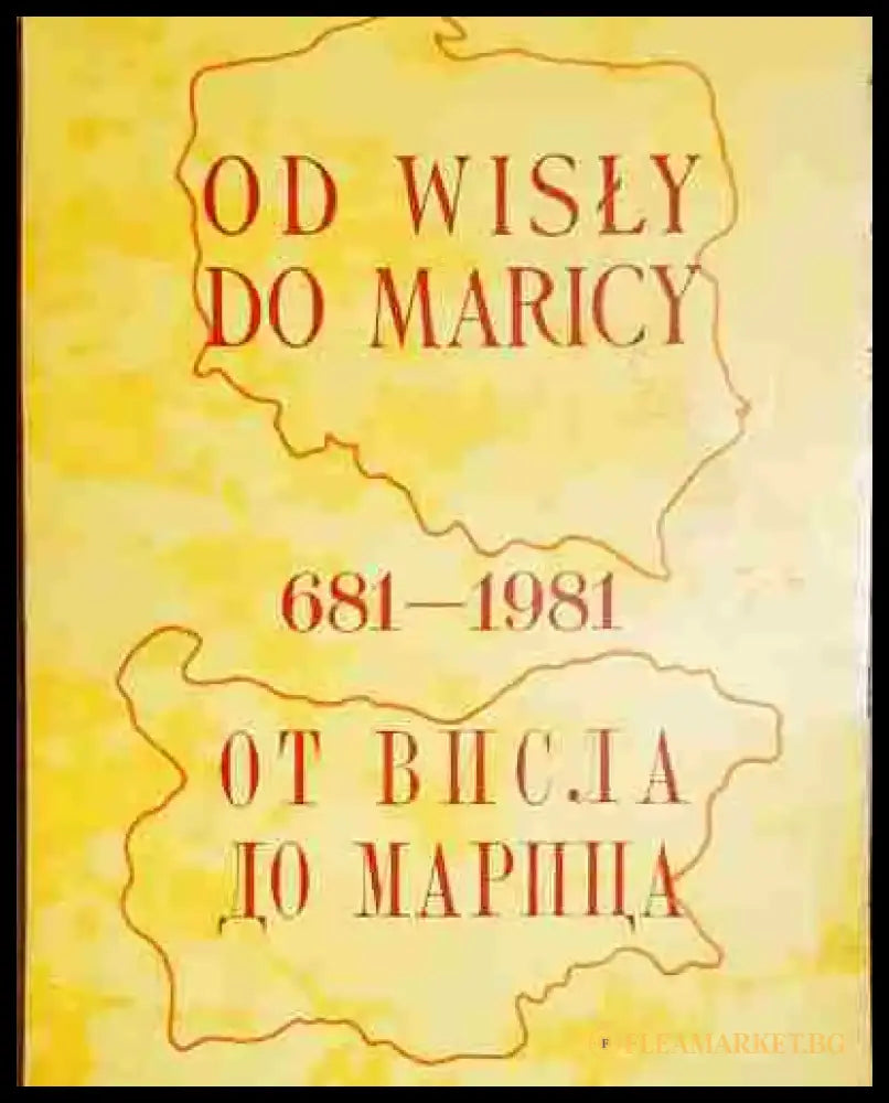 От Висла до Марица / Od Wisły do Maricy 681–1981 - Книга