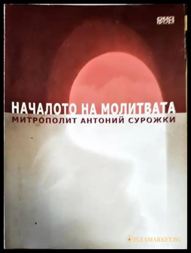 От вода и дух (994) - Книга