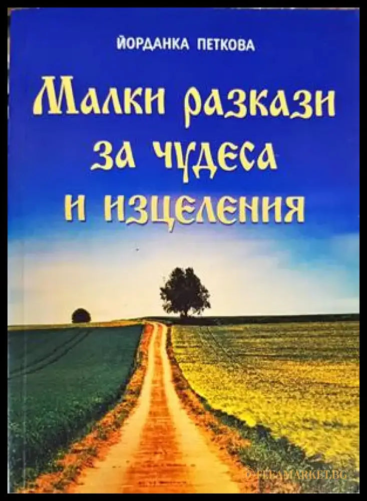 От вода и дух (994) - Книга