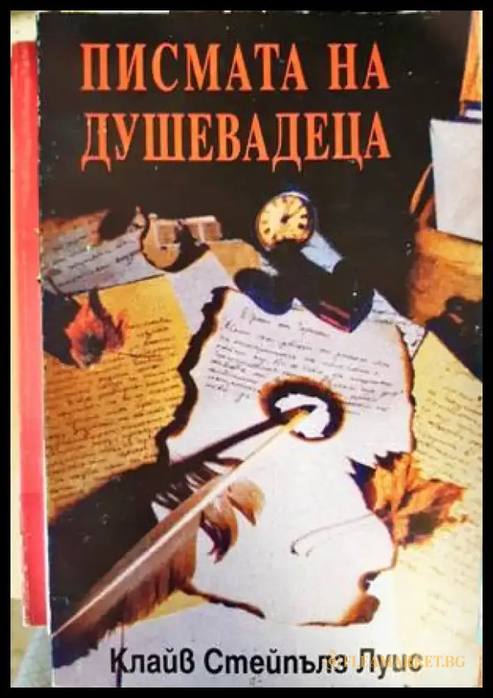 От вода и дух (994) - Книга