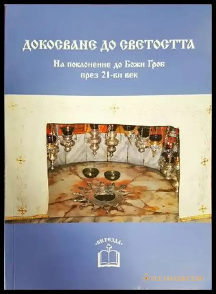 От вода и дух (994) - Книга