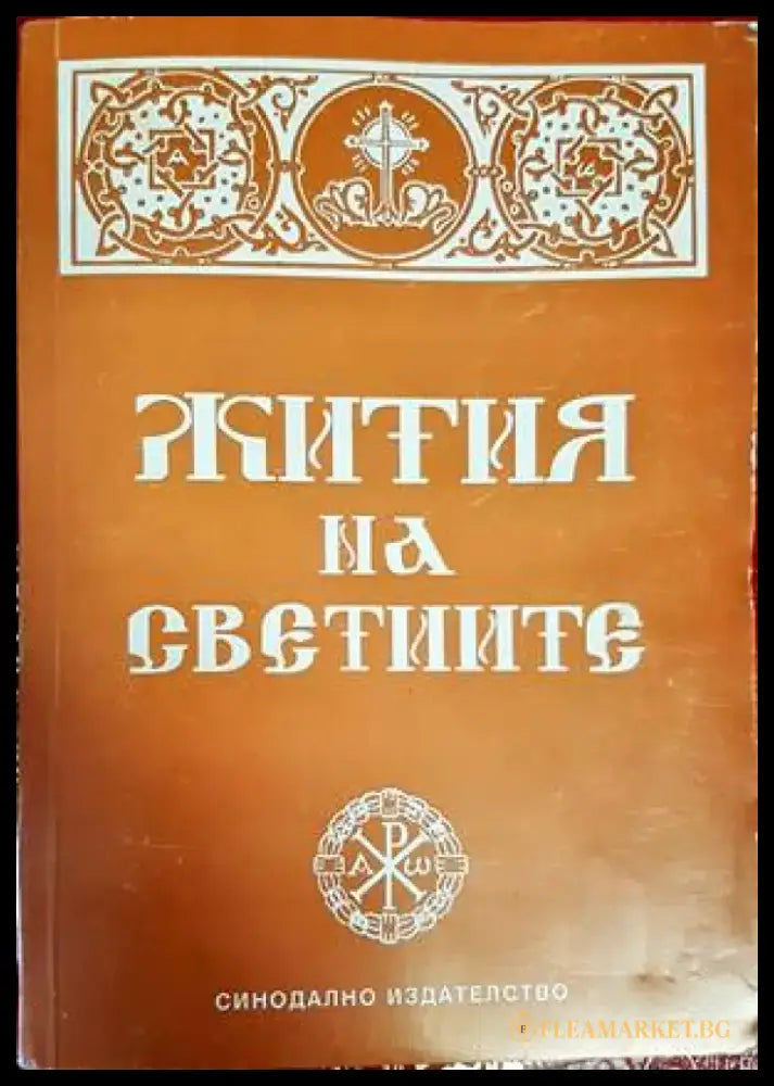 От вода и дух (994) - Книга