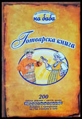 От златните ръце на баба - Книги