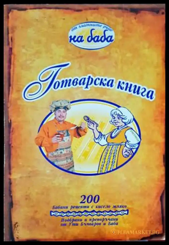 От златните ръце на баба - Книги