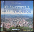От Златоград до Перперикон - Книги