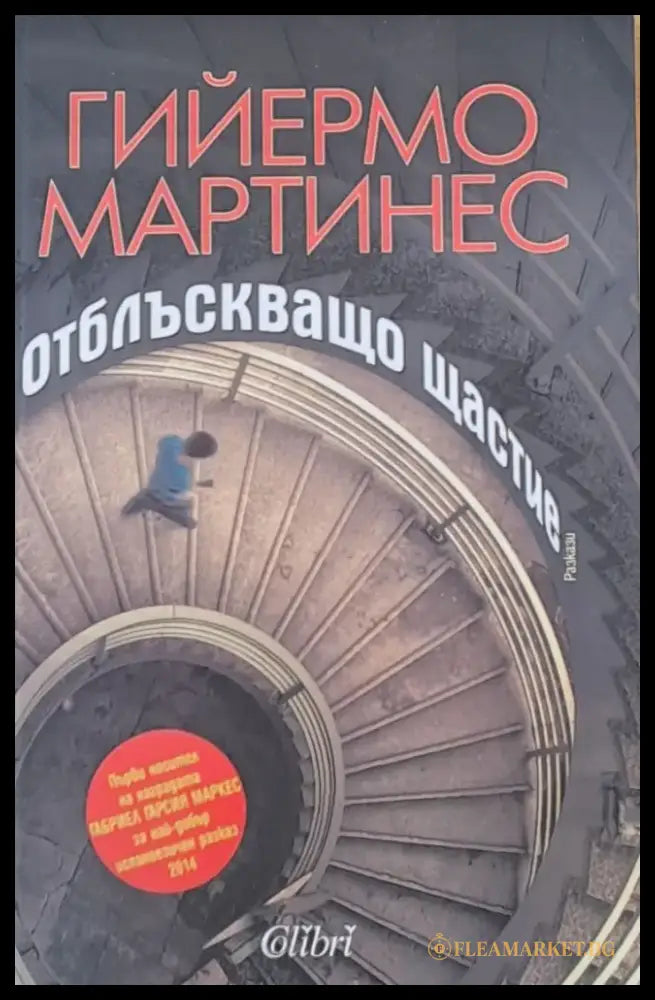 Отблъскващо щастие - Книги