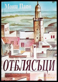 Отблясъци - Книга