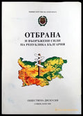 Отбрана и въоръжени сили на Република България - Книги