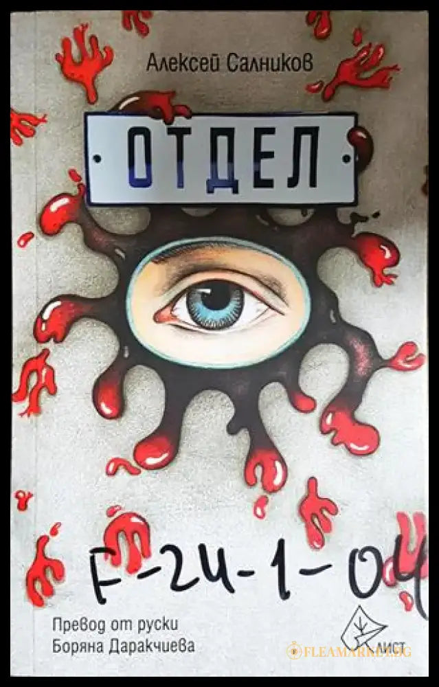 Отдел (4664) - Книга