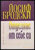 Отделяне от себе си - Книги