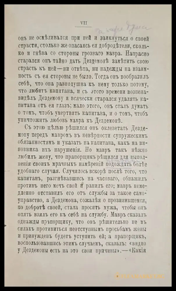 Отелло Венецианский мавръ. Издание 3-е (298) - Книга