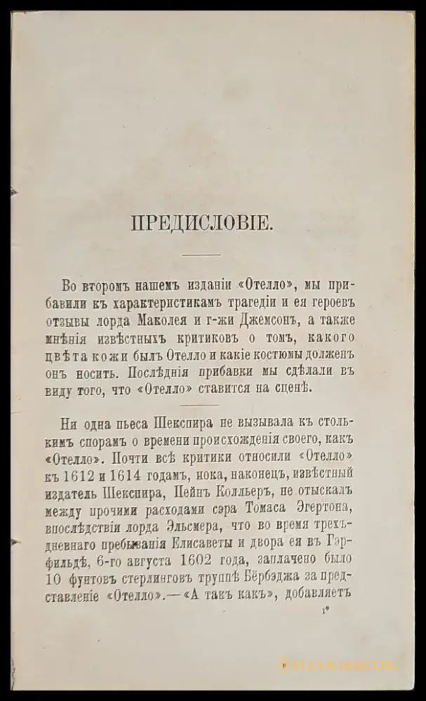 Отелло Венецианский мавръ. Издание 3-е (298) - Книга