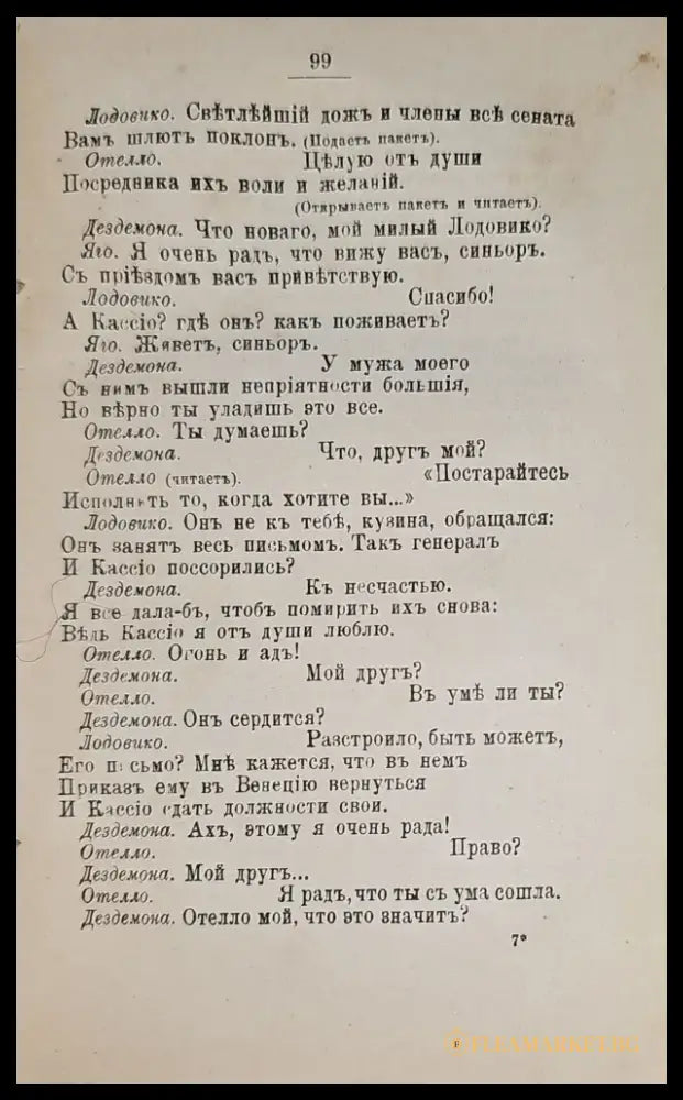 Отелло Венецианский мавръ. Издание 3-е - Книги