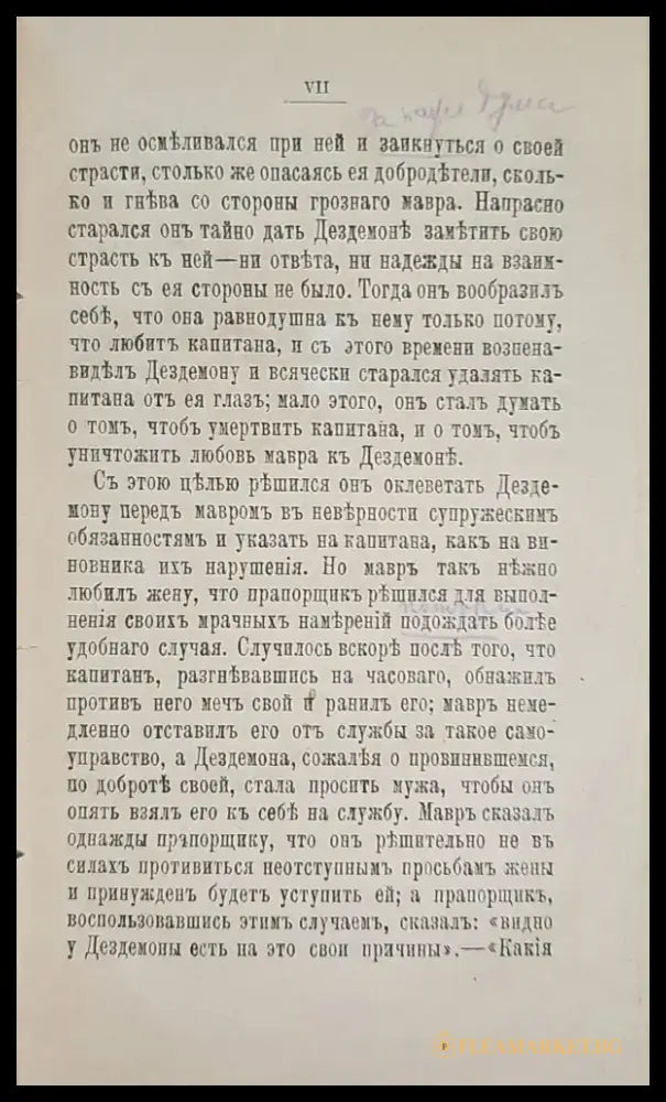 Отелло Венецианский мавръ. Издание 3-е - Книги