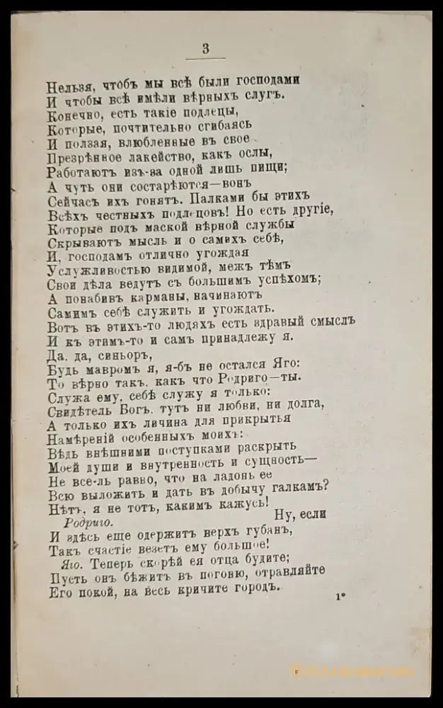 Отелло Венецианский мавръ. Издание 3-е - Книги