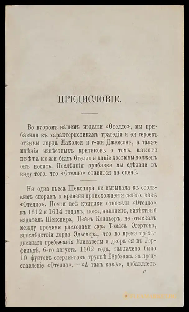 Отелло Венецианский мавръ. Издание 3-е - Книги